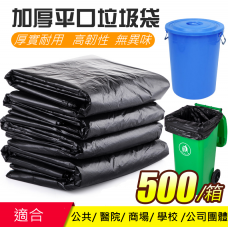 環保加厚垃圾袋黑色 (80×100普通2絲500個承重約40斤) 